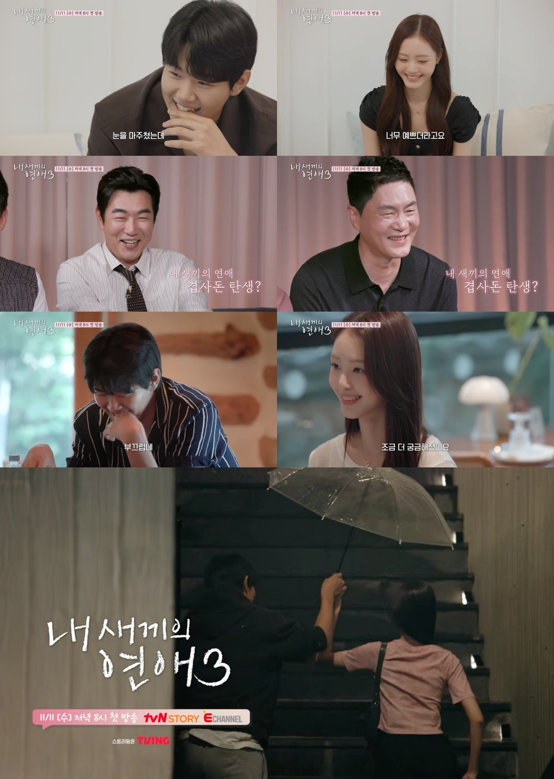 '<b>내 새끼의 연애</b>3' 이종혁 아들 이준수X전희철 딸 전지우, 첫 만남