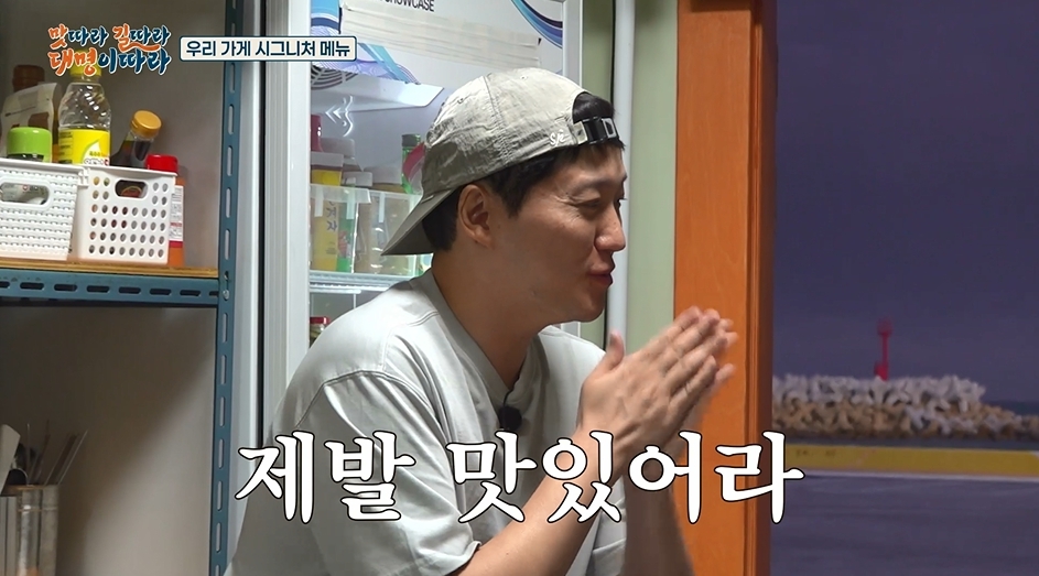 ‘맛잘알’ 김대명, 사장님 변신…‘해파랑 상회’ 베일 벗는다 (맛길대...