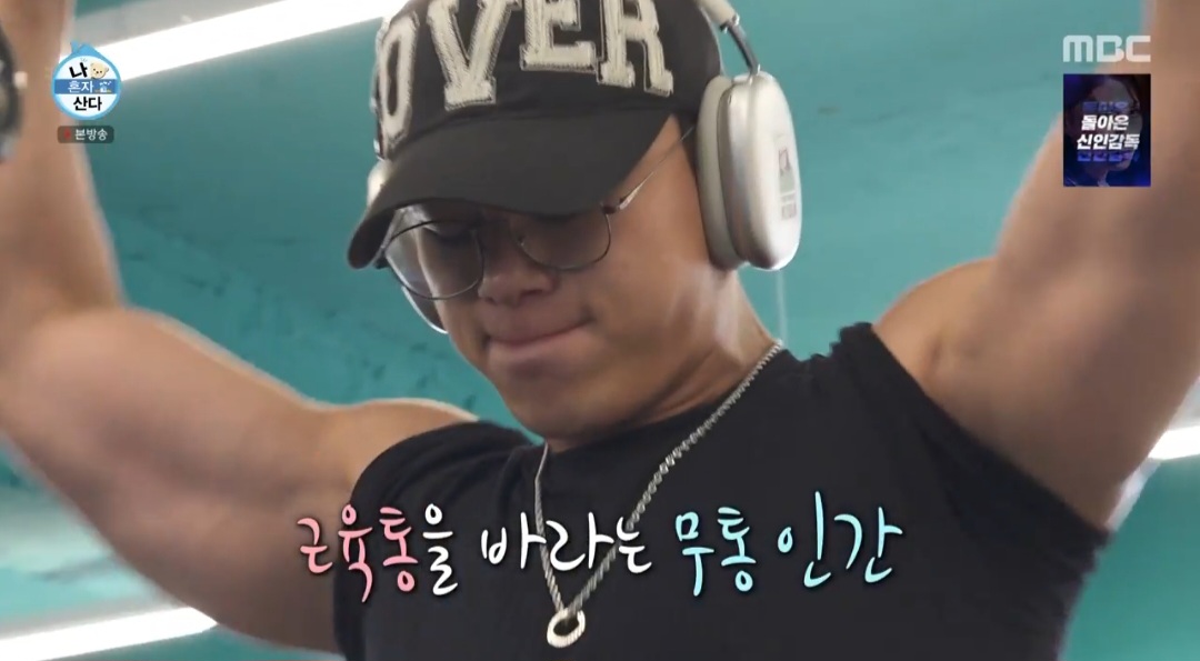 ‘185cm’ <b>차우민</b>, <b>벌크업</b> 근황 “6개월 만에 13kg 증량” (나혼산)