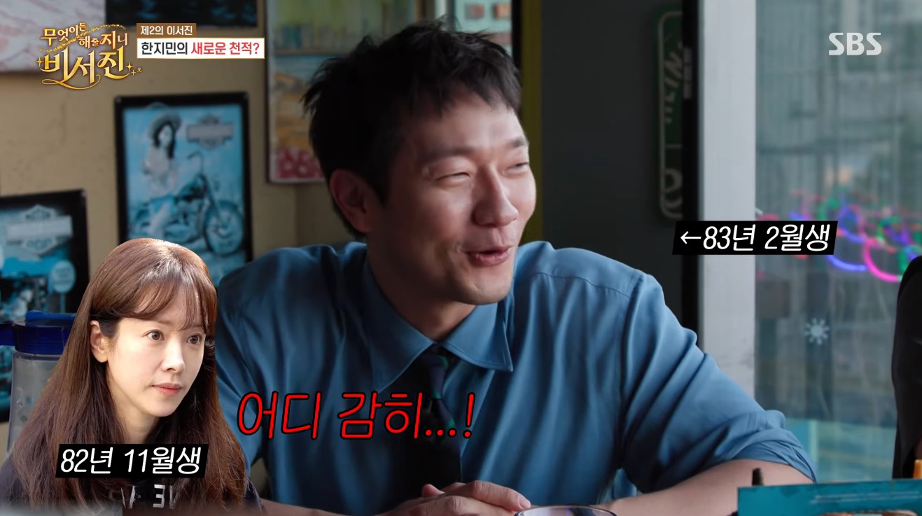 <b>한지민</b>, ‘3개월 차이’ <b>손석구</b> <b>반말</b>에 발끈 “이서진과 같은 종족” (비...