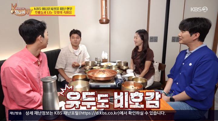 KBS 2TV『社長の耳はロバの耳』で食卓を囲むチョン・ヒョンムら出演者