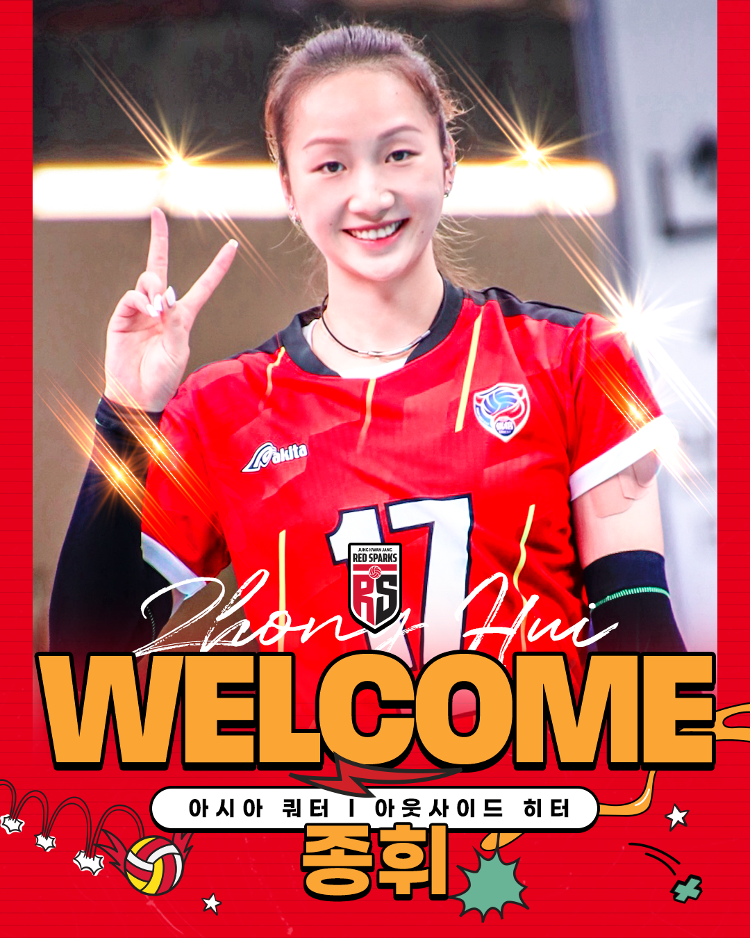 '완벽한 전력 보강' <b>정관장</b>, '항저우 AG 금메달' 중국 국대 출신 OH 종휘...