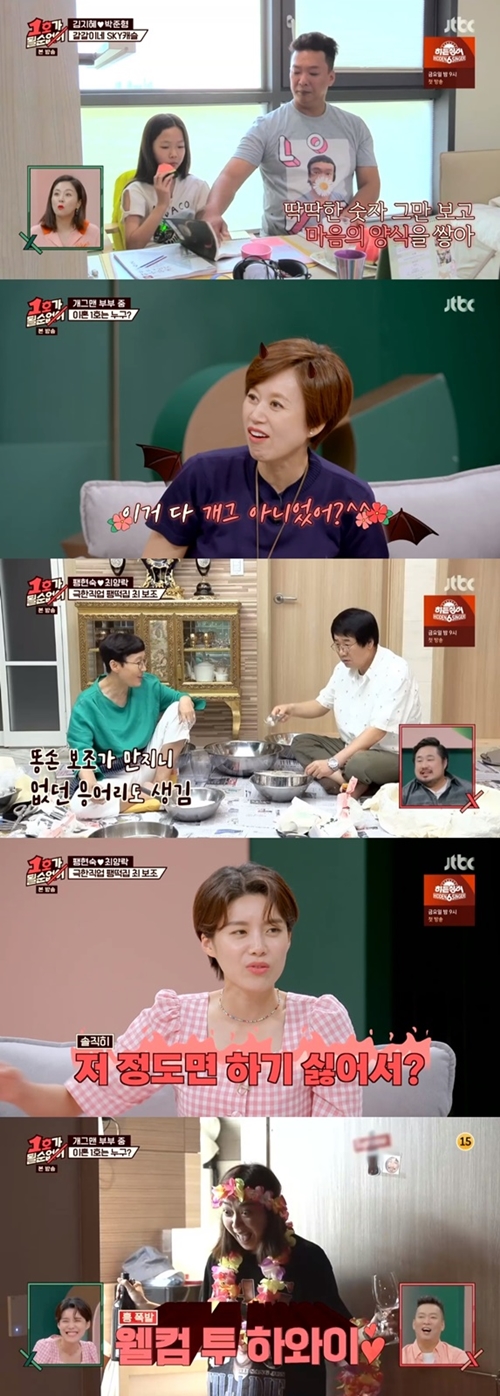 <b>박준형</b>·<b>김지혜</b>, <b>자녀 교육</b>관 두고 언쟁 “딸 구속 NO” VS “숙제는 약...