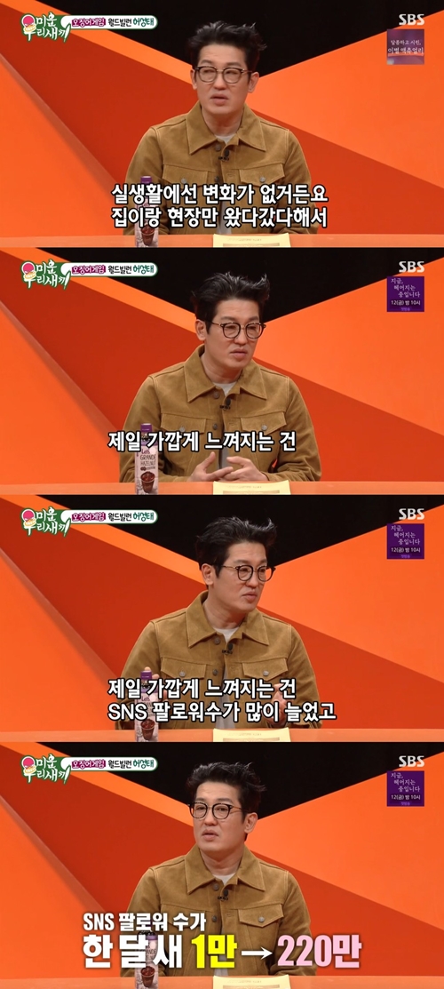 ‘<b>미우새</b>’ <b>허성태</b> “‘<b>오징어게임</b>’ 인기 실감? SNS 팔로워 1만→220만...