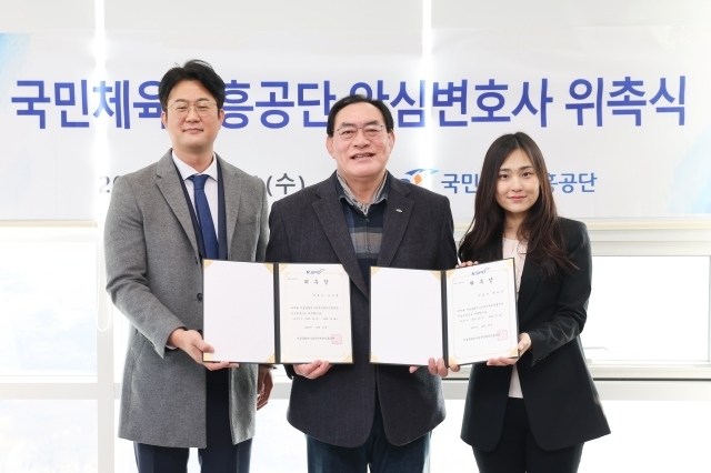 <b>국민체육진흥공단</b>, ‘안심 <b>변호사</b>’로 공익 신고자 보호한다
