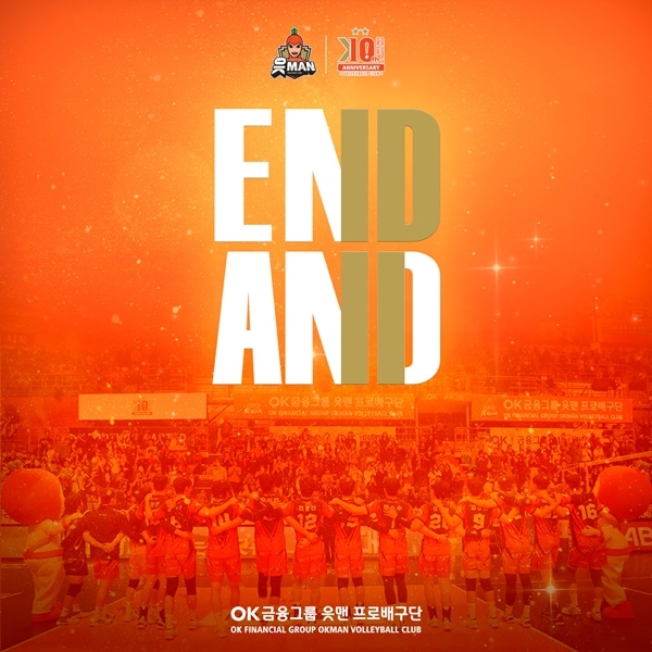 ‘END, AND’ OK금융그룹, 창단 10주년 마지막 홈경기서 다양한 이벤트와...