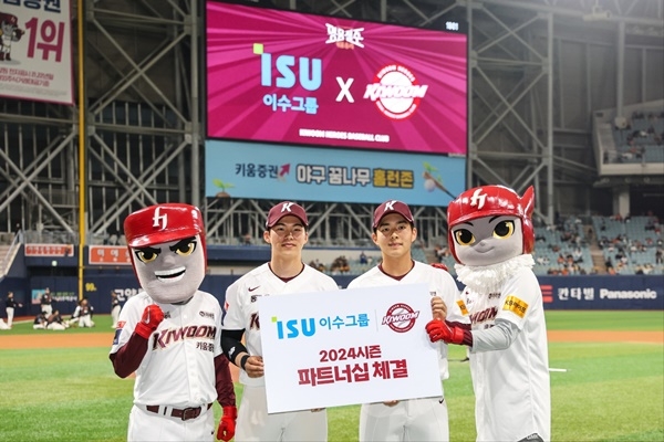 <b>키움</b>, <b>이수그룹</b>과 <b>파트너십</b> 계약 체결
