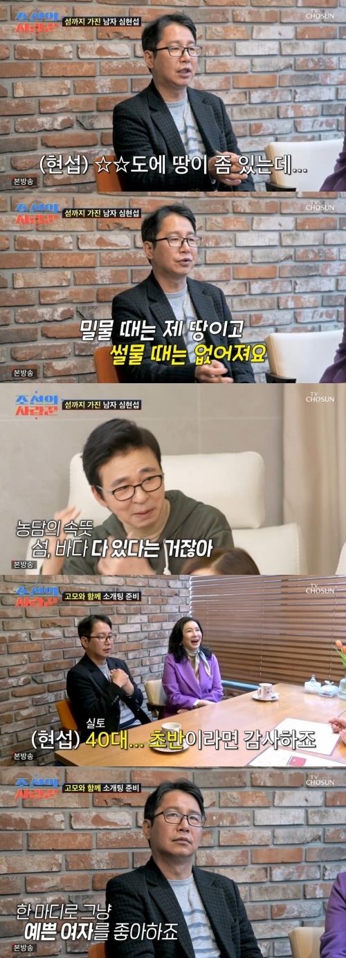 <b>심현섭</b>, 상상도 못 한 재력 ‘연 <b>수입</b> 1억+땅·섬 소유’…“유명 프렌...