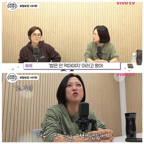 담뱃값 아껴낸 축의금 ‘5만 원’… 김숙, <b>한가인 결혼</b>식에서 느낀 미안...