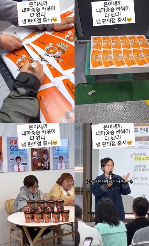  송은이가 직접 개발한 신제품 대파송송 국물 라볶이🍲