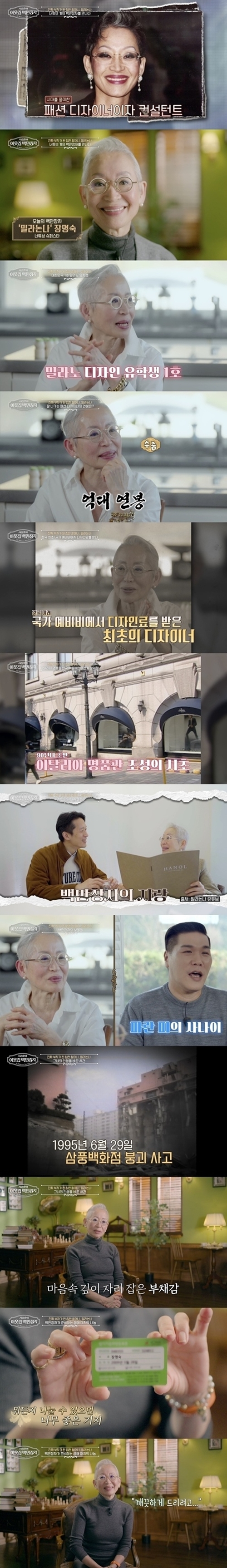 “출근 안 하는 날 무너져”…<b>밀라논나</b>, <b>삼풍백화점</b> 부채감 고백(이웃집...