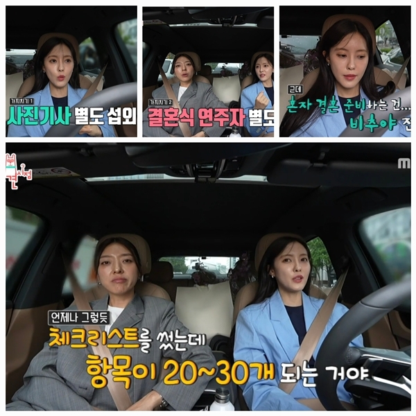 <b>효민</b> “<b>남편</b>과 아직 <b>각집살이</b>…결혼 전날까지도 싸웠다” 폭탄 고백 ...
