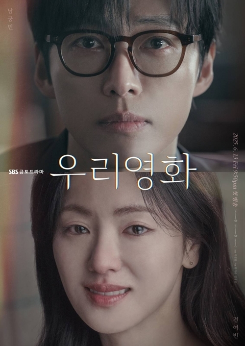 ‘<b>우리영화</b>’ <b>남궁민</b>·전여빈표 정통 <b>멜로</b> 온다 [오늘의 프리뷰]