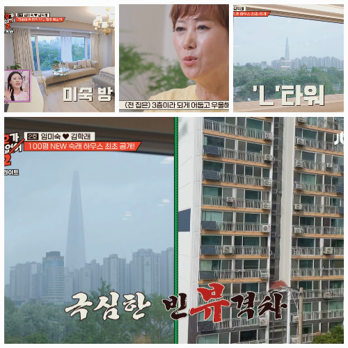 “리치뷰는 미숙, 건물뷰는 학래”…<b>임미숙</b>김학래, <b>100평 대저택</b> 공개