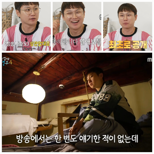 “어떡하죠?”…<b>빠니보틀</b>, 방송 최초로 <b>열애 인정</b>한 순간