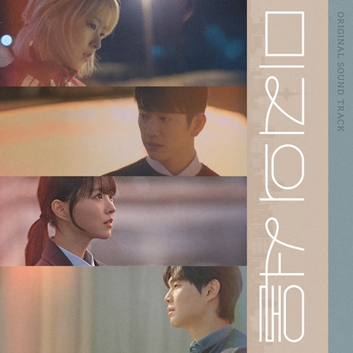 ‘<b>미지의 서울</b>’ <b>종영</b> 여운 잇는다…OST 스페셜 앨범, 오늘(30일) 발매