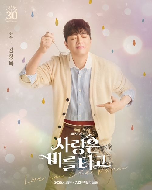 “어렵지만 의미 있는 작업”…<b>김형묵</b>, <b>뮤지컬</b> ‘<b>사랑은 비를 타고</b>’ 성...