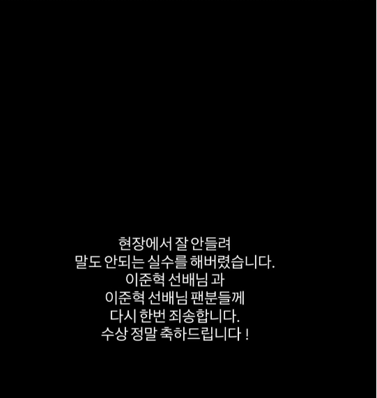<b>이준영</b>, 실수로 이준혁 밥약속 성사…시상식 현장 훈훈 터졌다