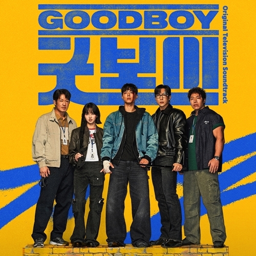 <b>박보검</b>X김소현 ‘<b>굿보이</b>’, 오늘(20일) OST 온라인 컴필레이션 앨범 발매