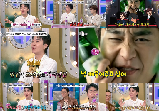 <b>조성모</b>, “콜라 매출 꺾는 거 보고 일 커진 줄 알았다” (라스)