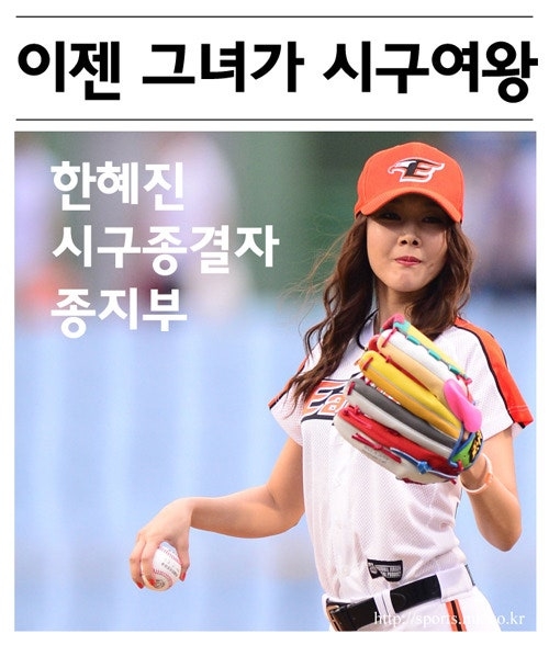 “13년 전인데 그대로네”…<b>한혜진</b>, 한화이글스 시구여왕 레전드 비율