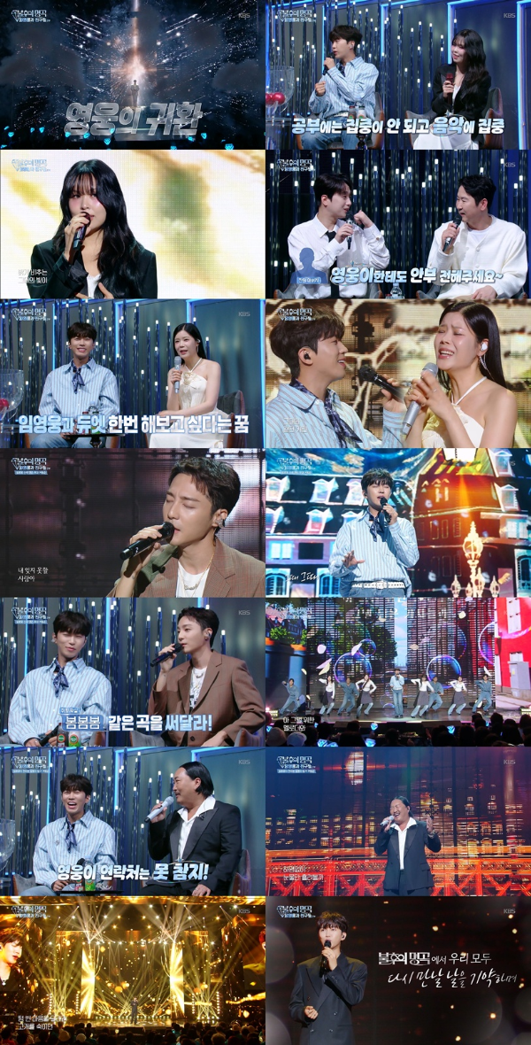 <b>임영웅</b> 첫 단독 <b>특집</b> ‘<b>불후의 명곡</b>’ 시청률 마저 완벽한 피날레 [MK...