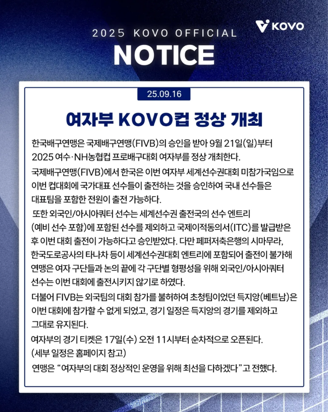 ‘거듭된 <b>파행</b>’ <b>KOVO</b>, 여자부 <b>컵</b> 대회는 정상 개최…“정상적인 운영을...