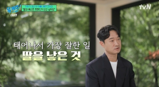 ‘<b>무명</b> 15년’ <b>조우진</b>, 딸에 배우 숨긴 기러기 아빠 <b>고백</b> “태어나서 가...
