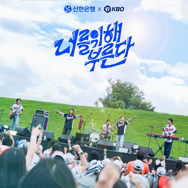 KBO, 가수 이창섭·밴드 터치드 참여한 <b>국가대표팀 응원가</b> 공개