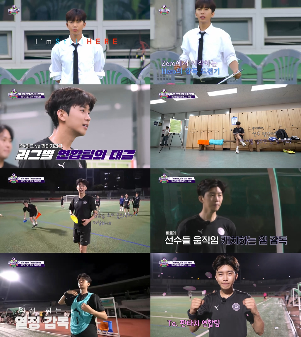 축구<b>감독</b> 된 <b>임영웅</b>, ‘<b>뭉쳐야 찬다4</b>’ <b>감독</b> 데뷔 전 훈련장 땀 투혼 포...