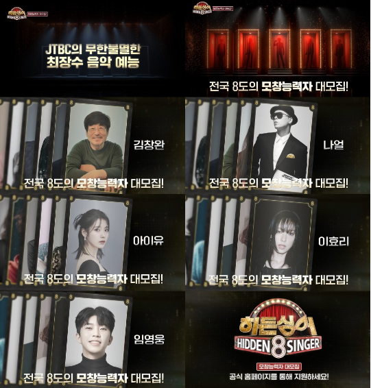 “다시, 전설을 노래하다”…‘<b>히든싱어8</b>’, 3년 만에 돌아온다