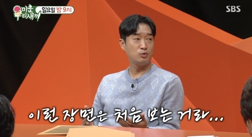조우진, <b>윤민수</b>·김민지 ‘<b>이혼 후 동거</b>’ 현장에 당황…“이런 장면은...