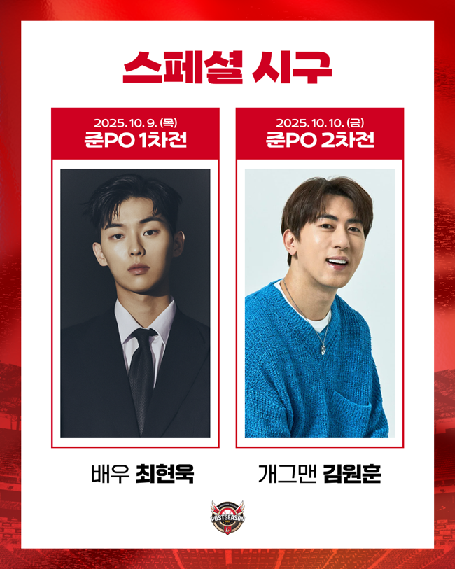 대세 <b>김원훈</b>, 2025 KBO <b>준플레이오</b> 승리 기원 <b>시구</b>자로 출격