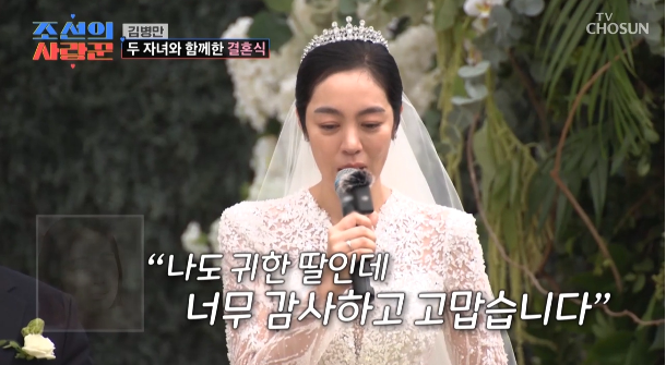 <b>김병만</b>, 재혼식서 눈물과 웃음 동시에…<b>아내</b> “나도 귀한 딸인데” 이...