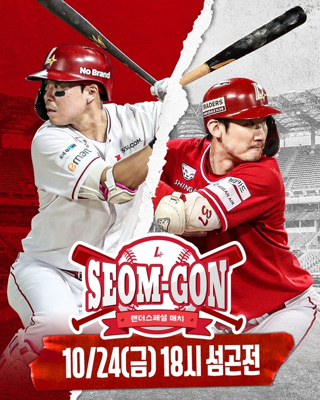투수-야수 포지션 바꾼다! SSG, ‘랜더<b>스페셜 매치</b>-<b>섬곤전</b>’ 개최