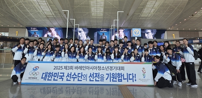 2025 제3회 <b>바레인</b><b>아시아청소년경기대회</b> 대한민국 선수단 <b>출국</b>