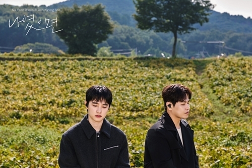 <b>나윤권</b>·<b>도경수</b> 표 가을 감성…‘나였으면’ 11월 7일 발매 확정