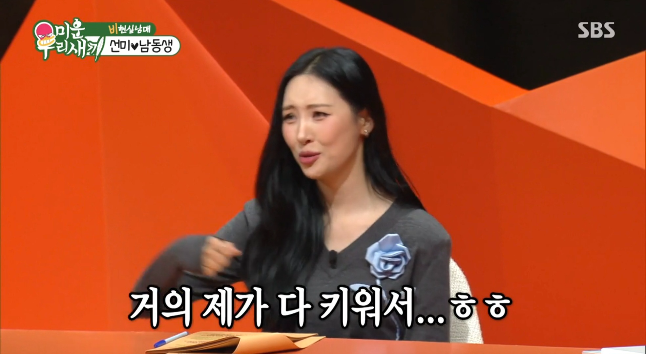 <b>선미</b>, 동생 둘 내가 키웠다…볼뽀뽀·‘<b>사랑</b>해’ <b>남매</b>애 폭발