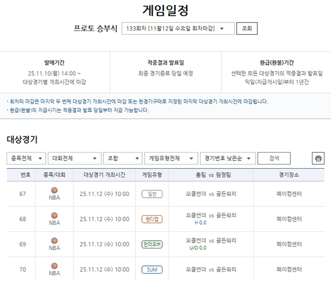 주중 NBA 빅매치 오클라호마시티 vs <b>골든스테이트</b> 대상 프로토 승부식 ...