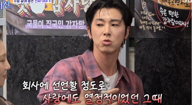 <b>유노윤호</b> “20대에 <b>결혼</b>하겠다 <b>선언</b>… 좋아하는 사람 지키고 싶었다”