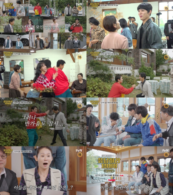 “보고싶었어”...박보검, 레전드 쌍문동 가족들의 귀환 (‘<b>응답하라</b> 19...