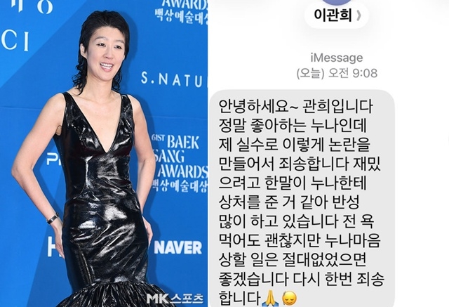 “좀 그만해!” 홍진경, 결국 이관희 문자 내역 공개...‘사과지옥’ 엔딩