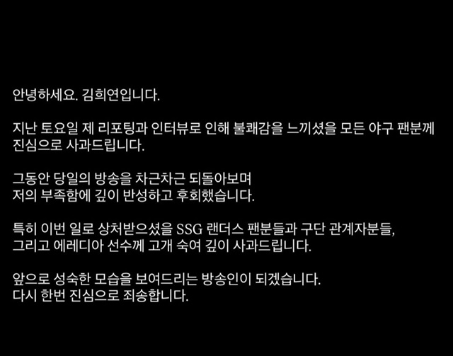 “깊이 반성하고 후회했다”…에레디아 인터뷰 논란에 고개 숙인 김희연 아나운서