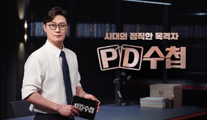 ‘MC몽 성매매·불륜설’ 차가원 회장, 결별의 전말 폭로 (PD수첩)