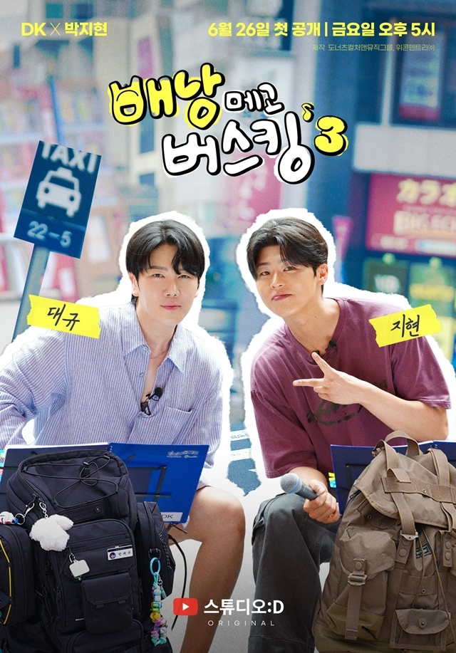 DK·<b>박지현</b>, ‘배낭메고 버스킹 3’ 출격…후쿠오카 적신 감성 버스킹