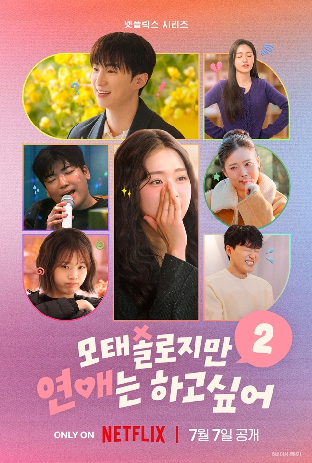 ‘모솔연애2’→<b>남궁민</b> ‘<b>결혼의 완성</b>’...골라보는 재미가 있다 [오늘...