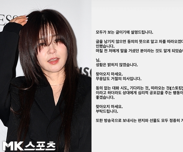 “님! 찾아오지 마세요”…<b>최강희</b>, <b>스토킹 피해</b> 호소