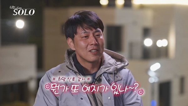“희망회로 풀가동”…‘나는 솔로’ <b>32기</b> 영수, 영숙 행동에 의미부여...