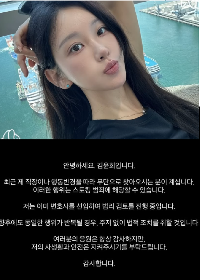 “동선 따라 찾아와” <b>김윤희</b> 아나운서, <b>스토킹</b> 피해에 칼 빼들었다