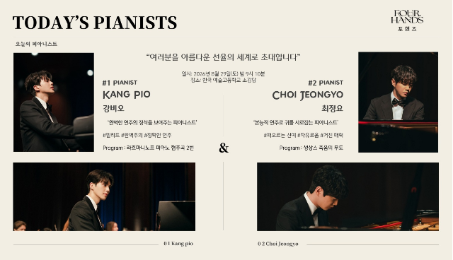 송강-이준영, 심상치 않은 두 남자의 관계...“여러분을 초대합니다” ...
